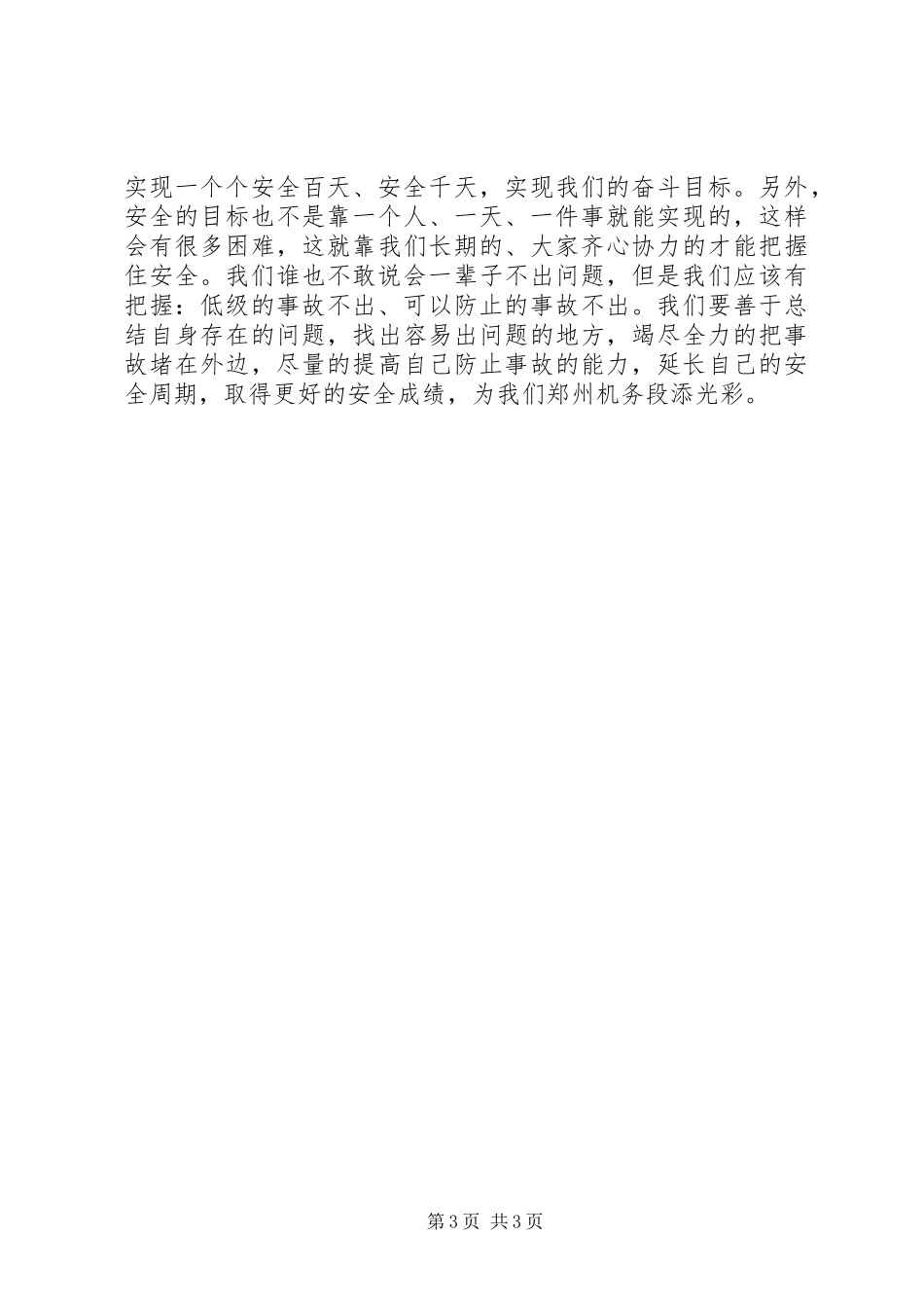 《我说安全》演讲稿_第3页