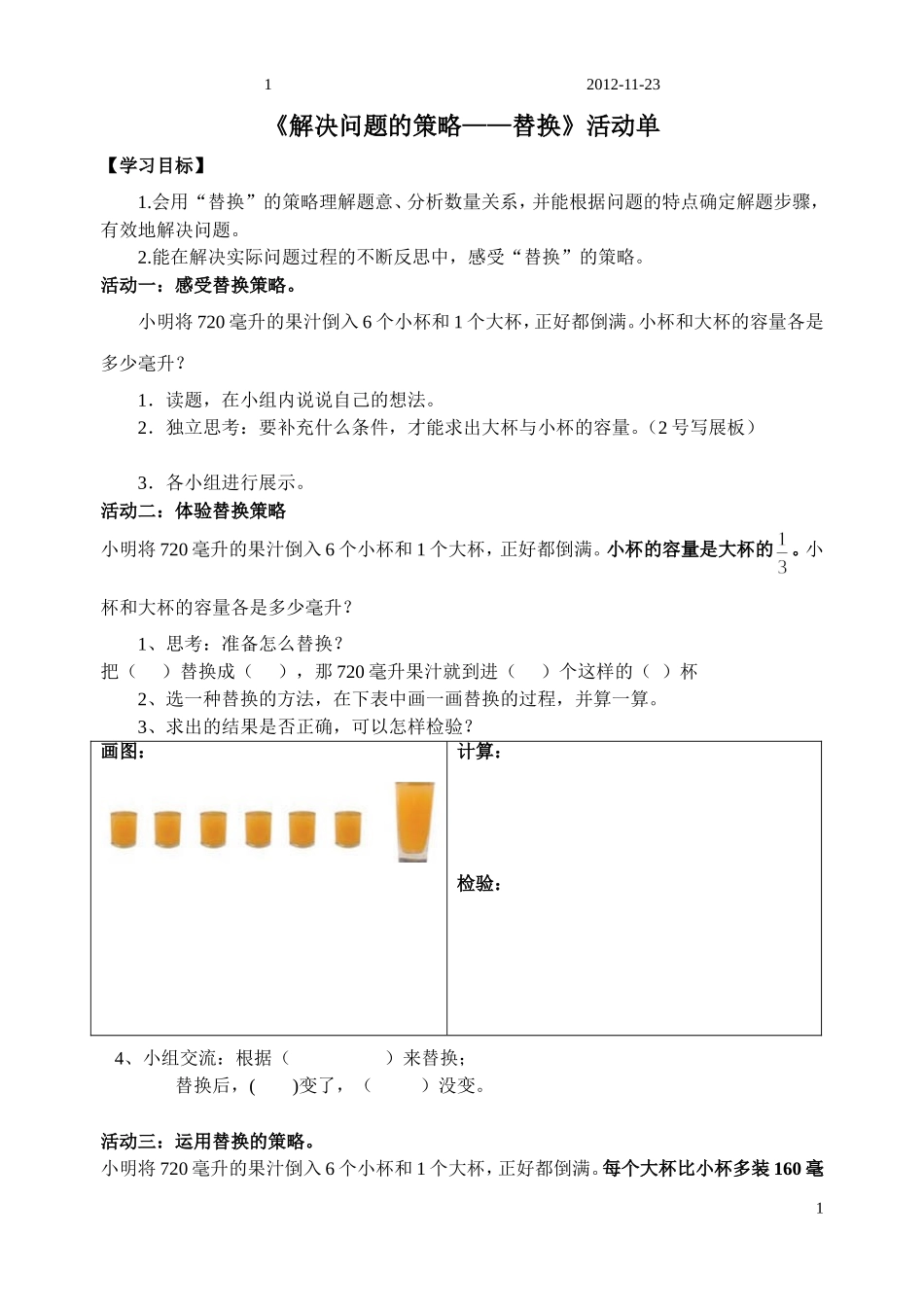 《解决问题的策略——替换》活动单_第1页