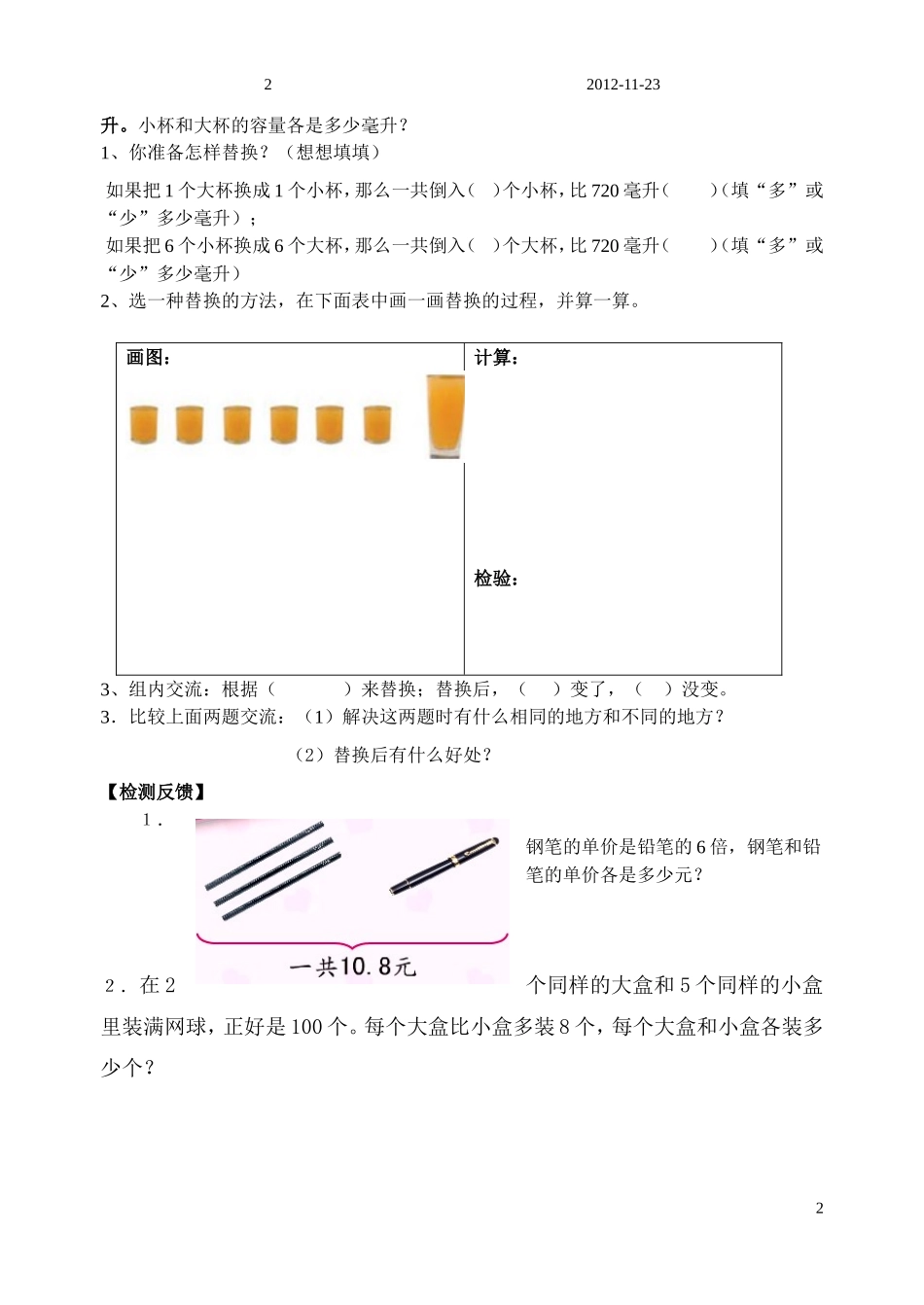 《解决问题的策略——替换》活动单_第2页