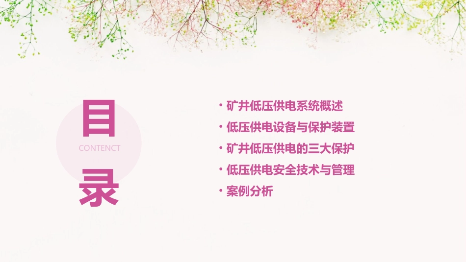 矿井低压供电及三大保护课件_第2页