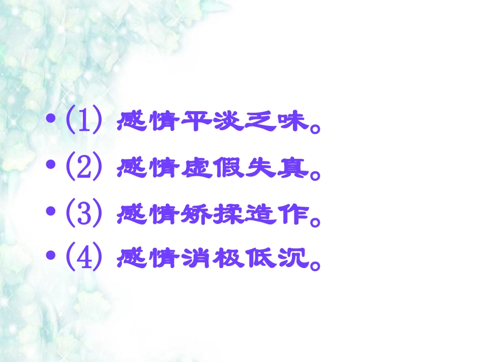 写好细节-点亮文章_第3页