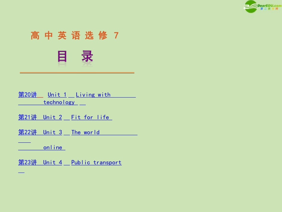 2012届高考英语一轮复习-精品课件-牛津版选修7_第1页