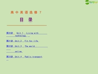 2012届高考英语一轮复习-精品课件-牛津版选修7