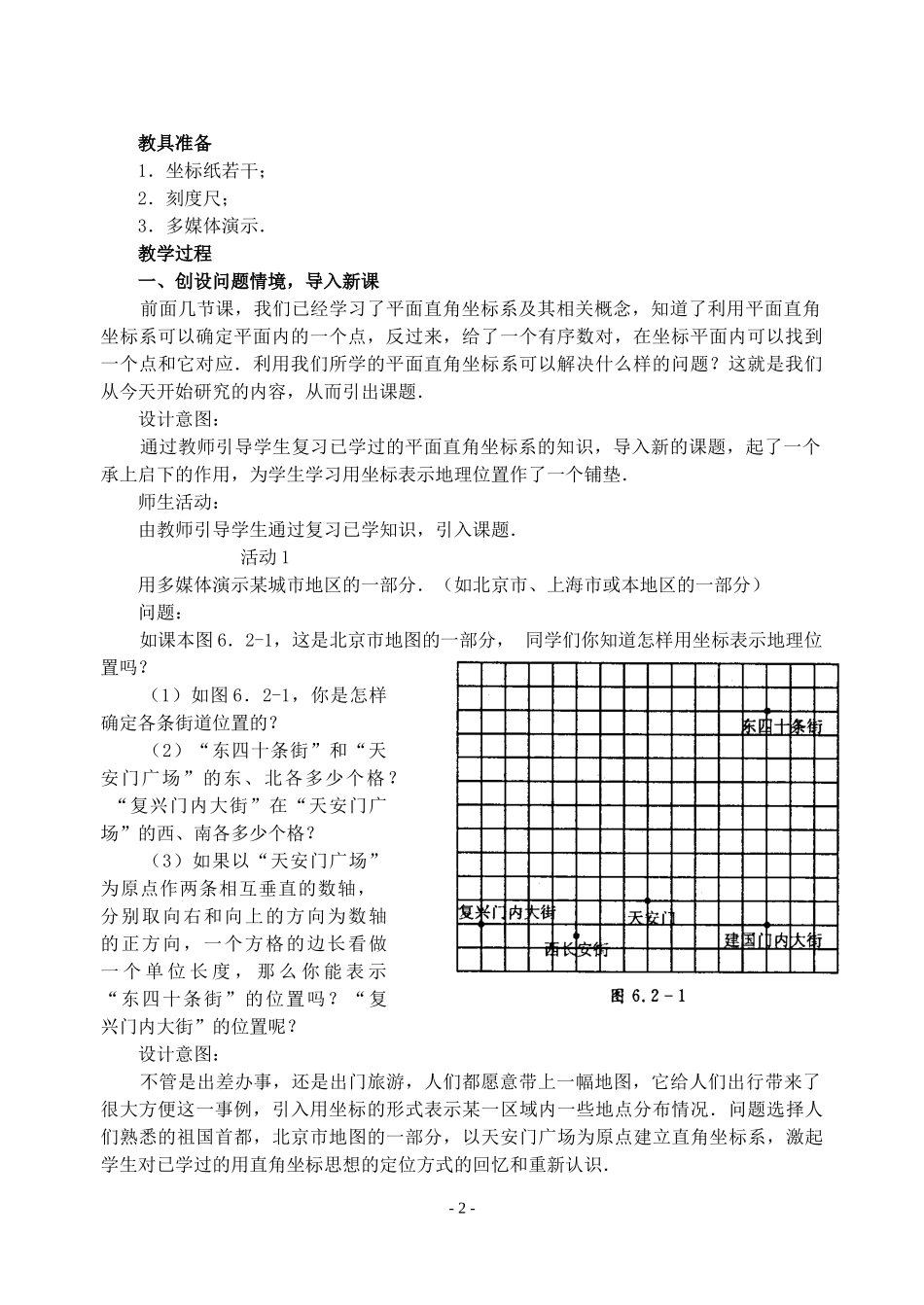 7.2.1-用坐标表示地理位置-_第2页