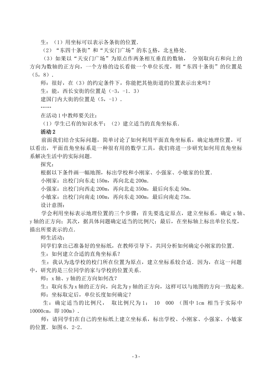 7.2.1-用坐标表示地理位置-_第3页