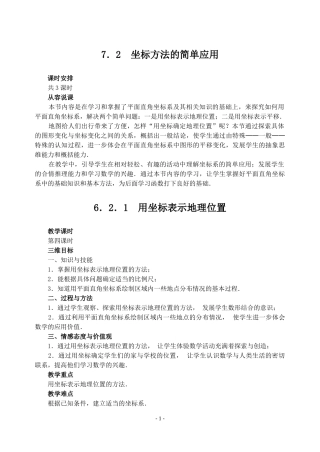 7.2.1-用坐标表示地理位置-