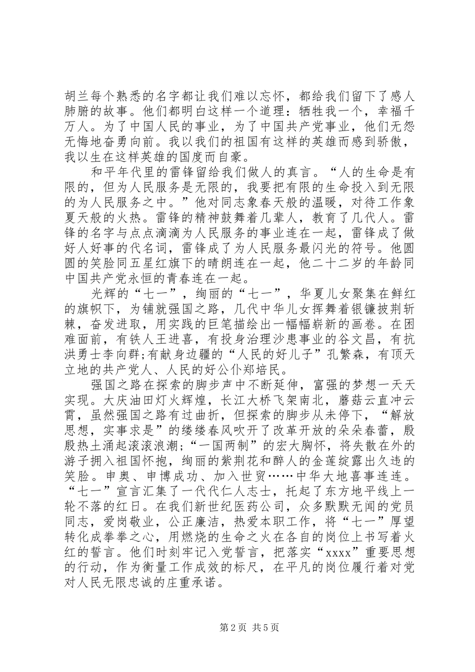 XX年七一建党节颂党演讲_第2页