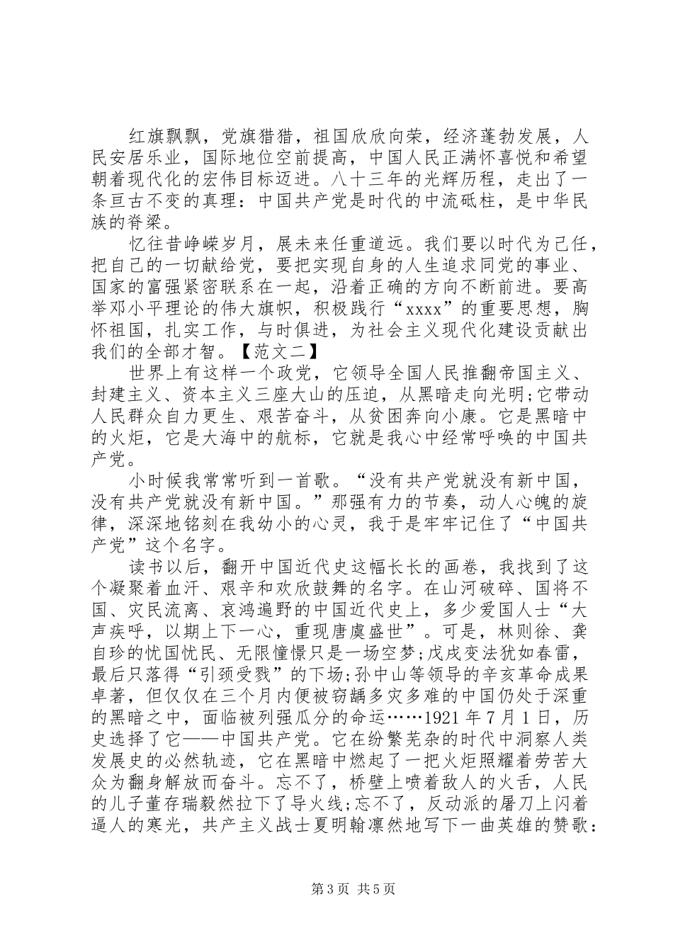 XX年七一建党节颂党演讲_第3页