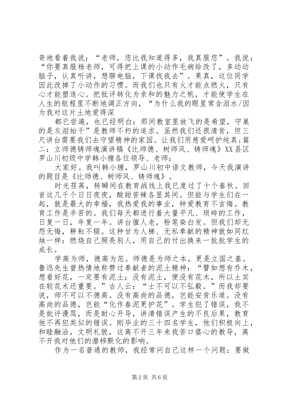 “立师德,铸师魂”演讲致辞_第2页