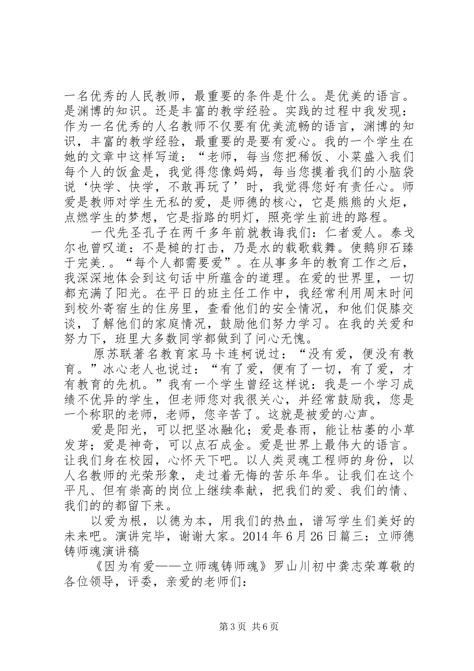 “立师德,铸师魂”演讲致辞_第3页