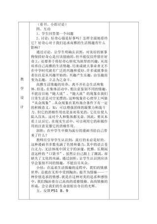 追求高雅生活