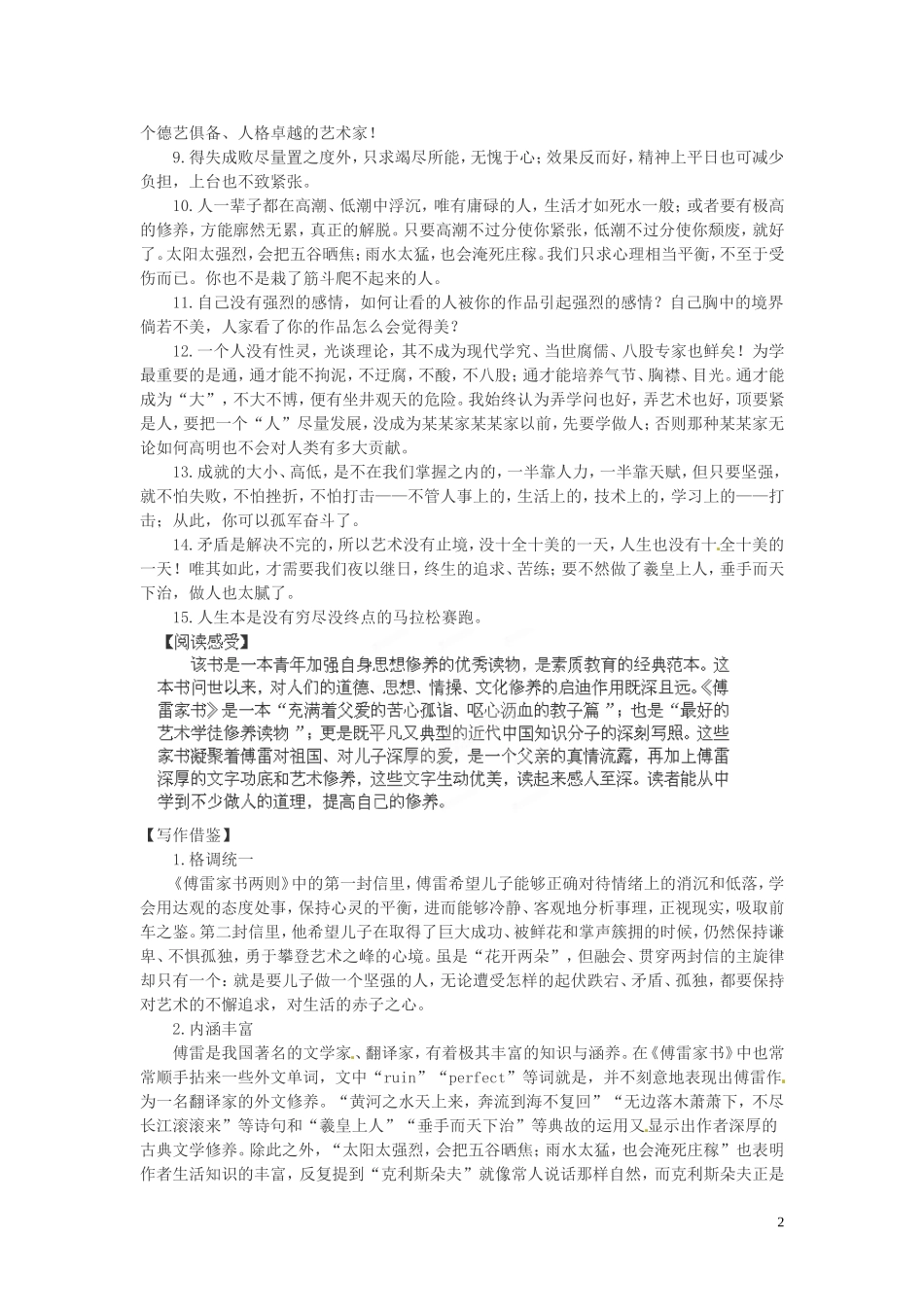 吉林省伊通县实验中学八年级语文-名著阅读《傅雷家书》(一)教案_第2页