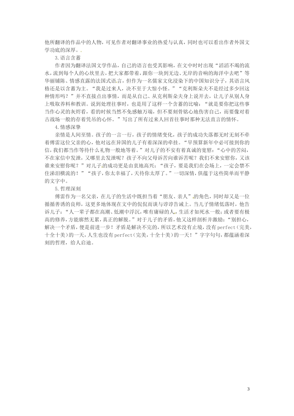 吉林省伊通县实验中学八年级语文-名著阅读《傅雷家书》(一)教案_第3页