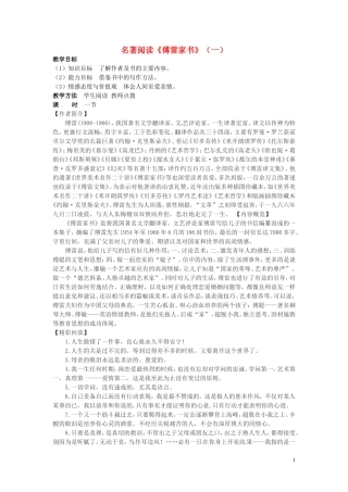 吉林省伊通县实验中学八年级语文-名著阅读《傅雷家书》(一)教案