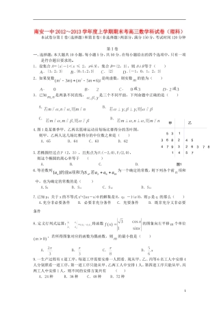 福建省南安一中2013届高三数学上学期期末试题-理-新人教A版