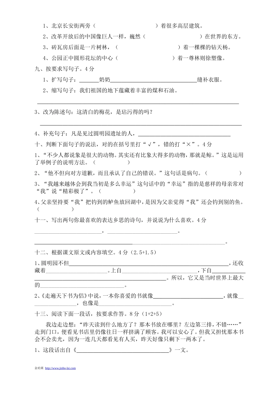 2012学年语文五年级上册期末检测卷_第2页