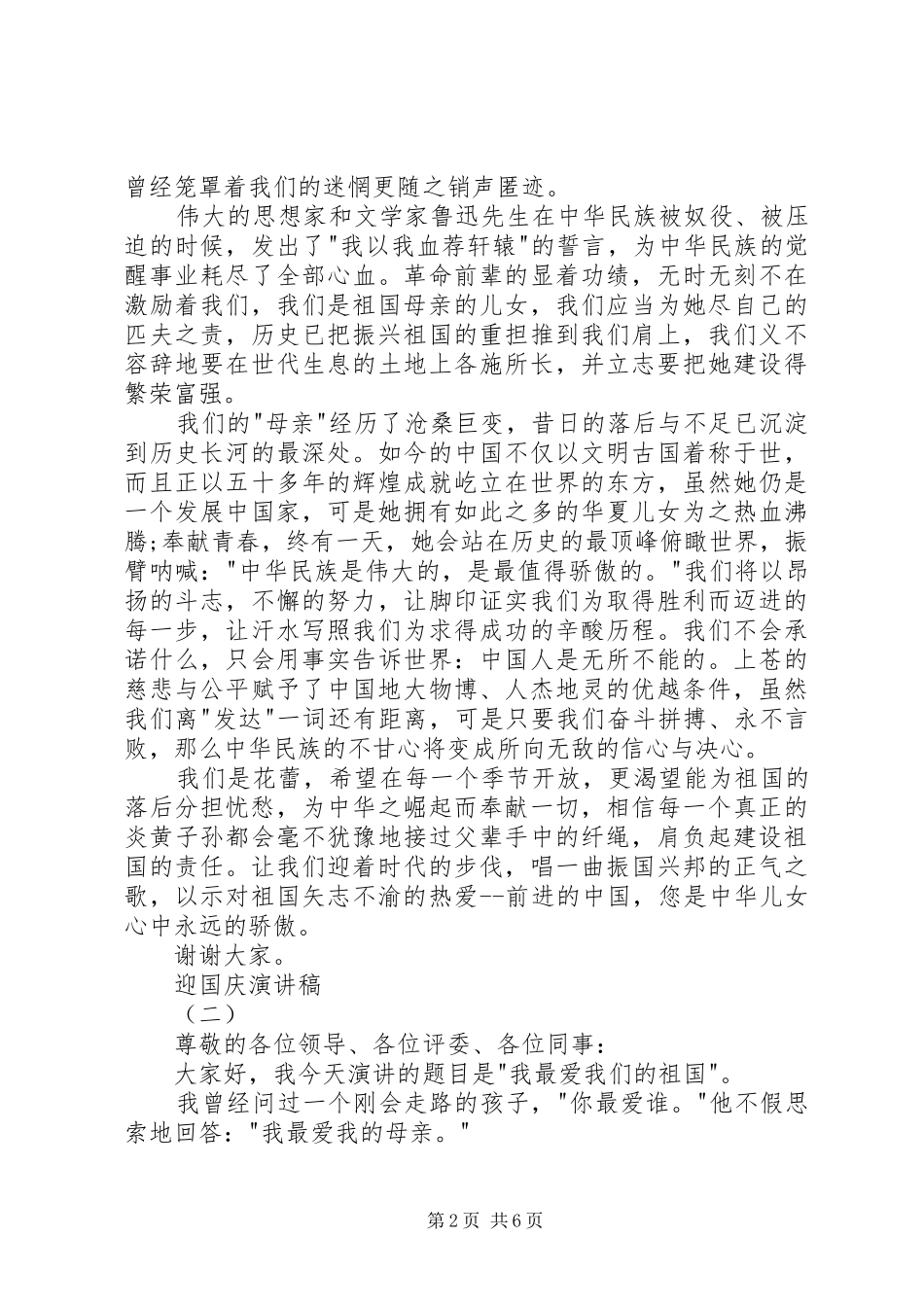 国庆演讲三篇_第2页