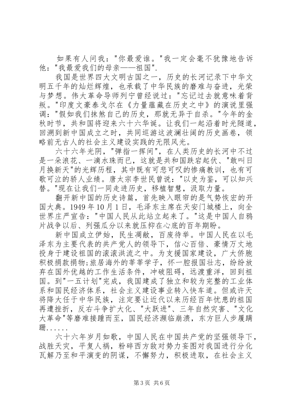 国庆演讲三篇_第3页