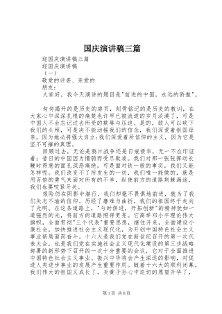 国庆演讲三篇