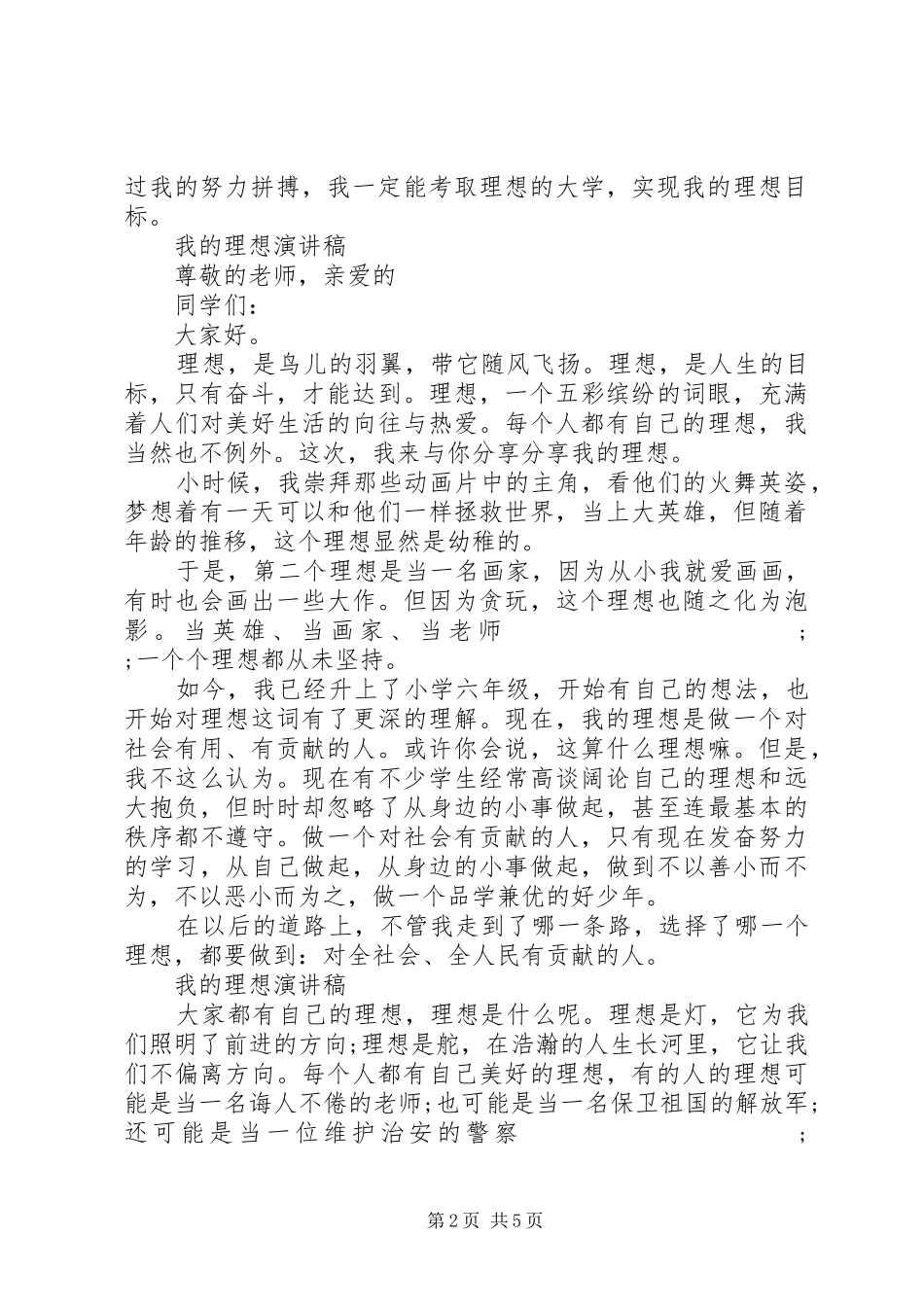 关于我的理想演讲稿范文优秀_第2页