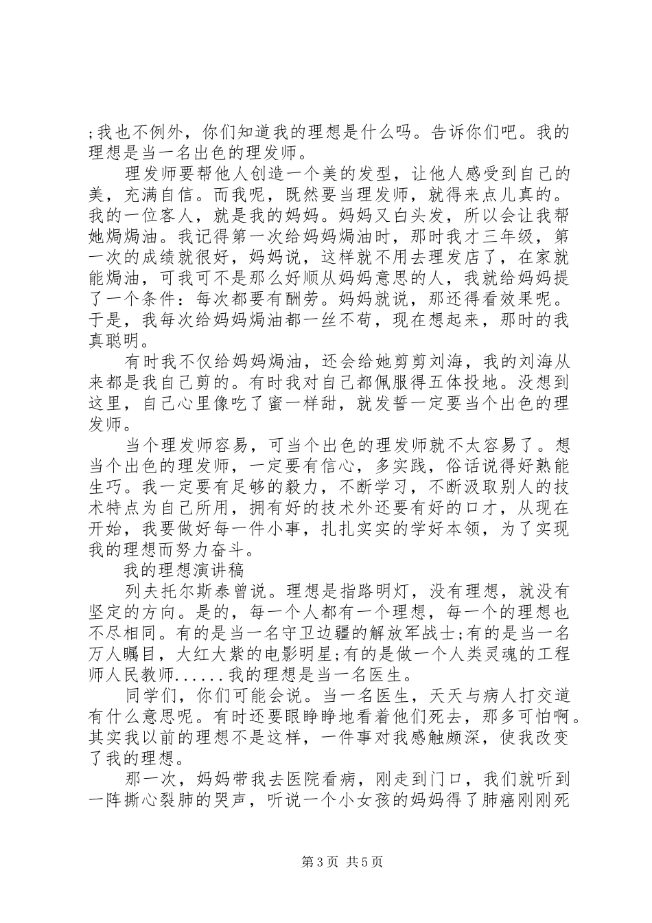 关于我的理想演讲稿范文优秀_第3页