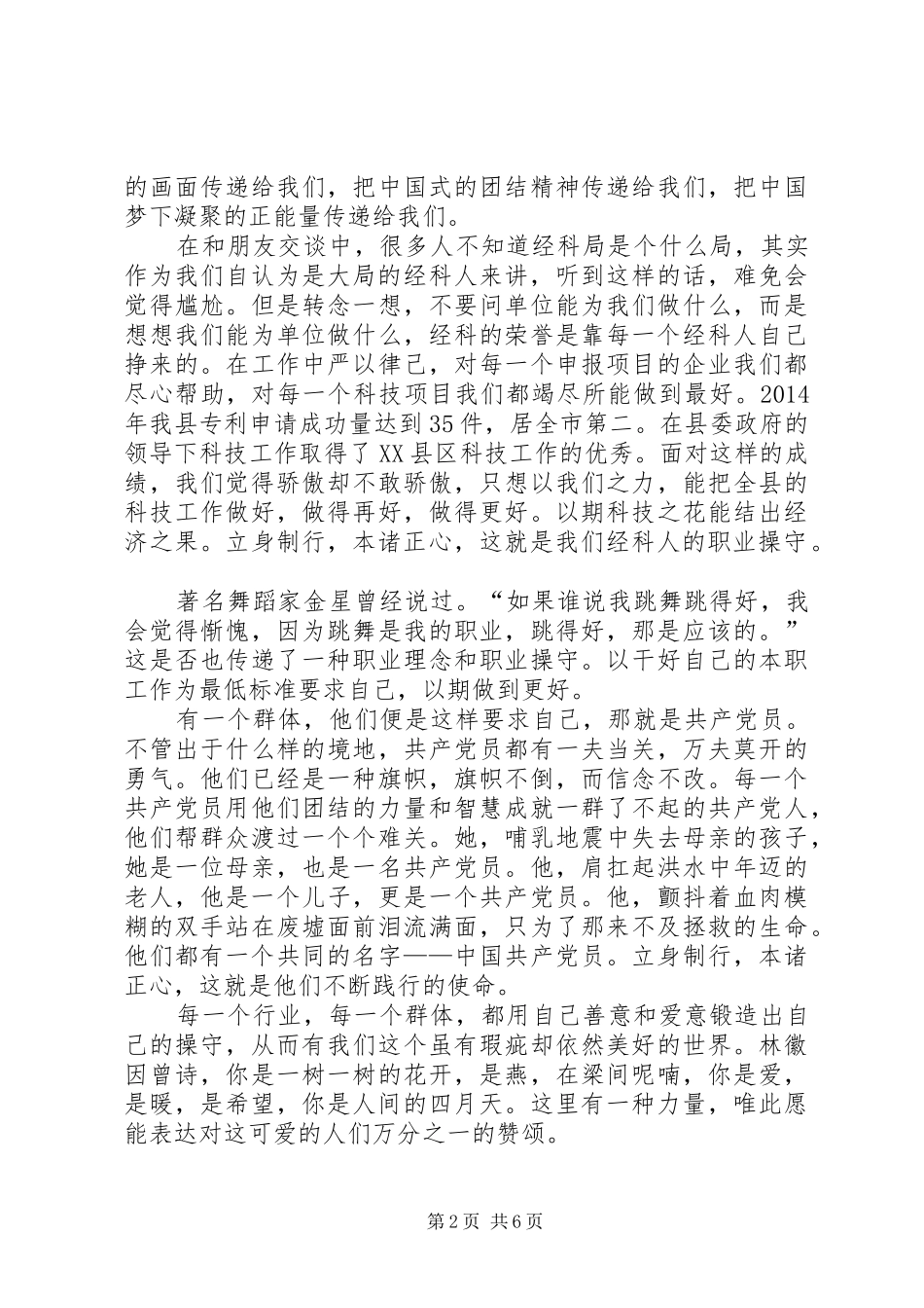 爱岗敬业演讲稿三篇_第2页