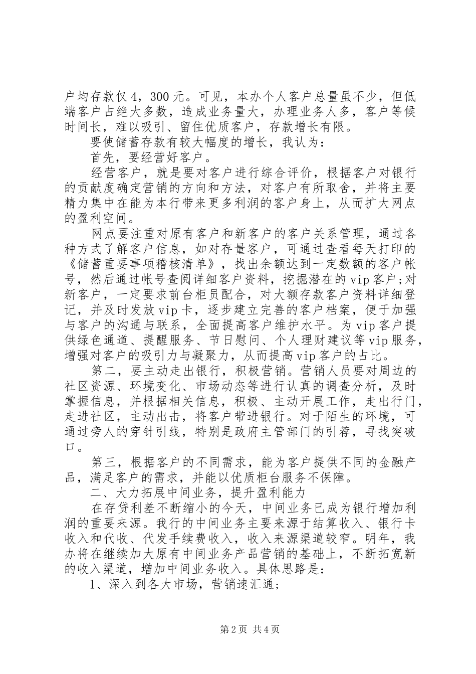 20XX年支行银行长竞聘演讲范文_第2页