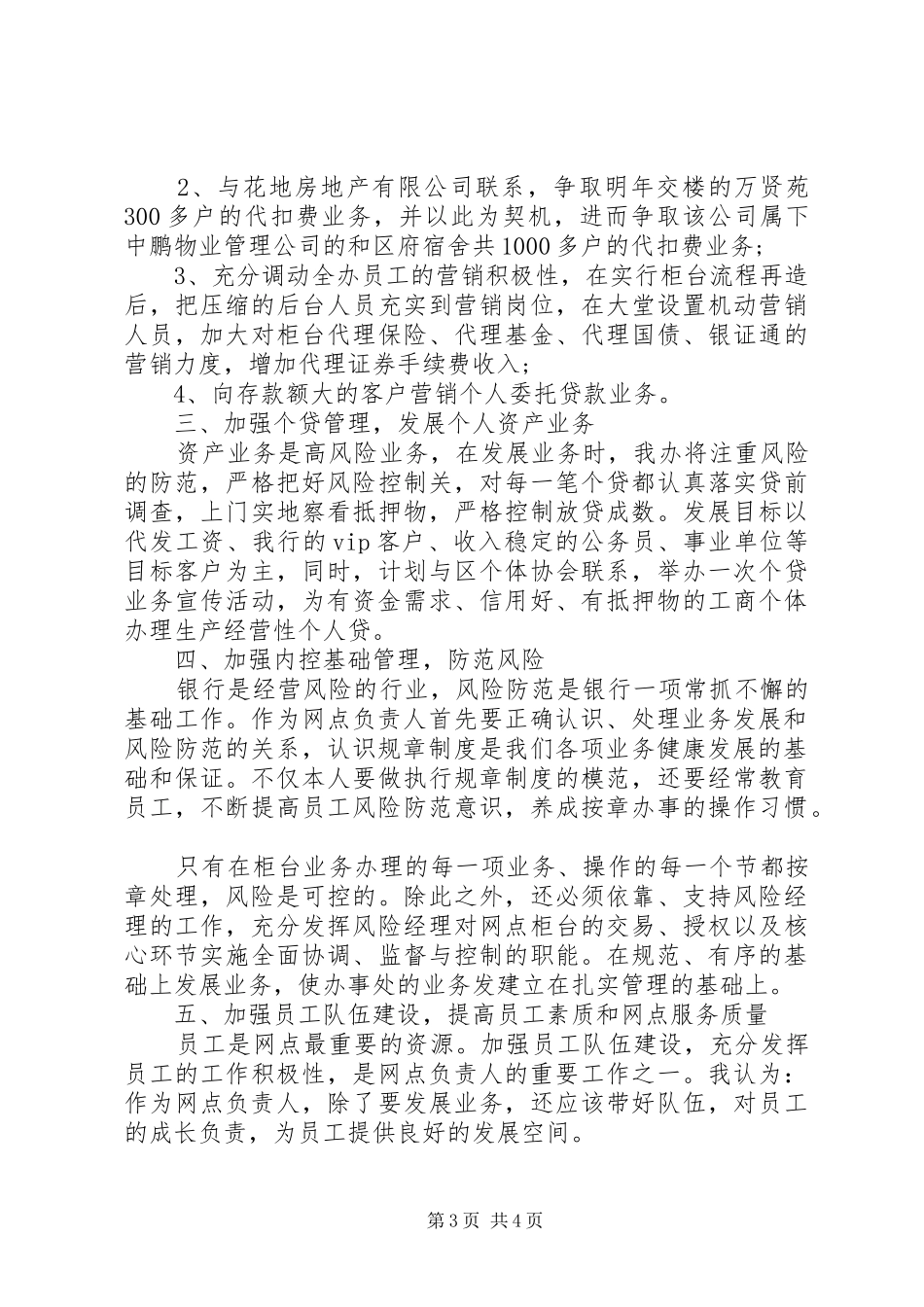 20XX年支行银行长竞聘演讲范文_第3页