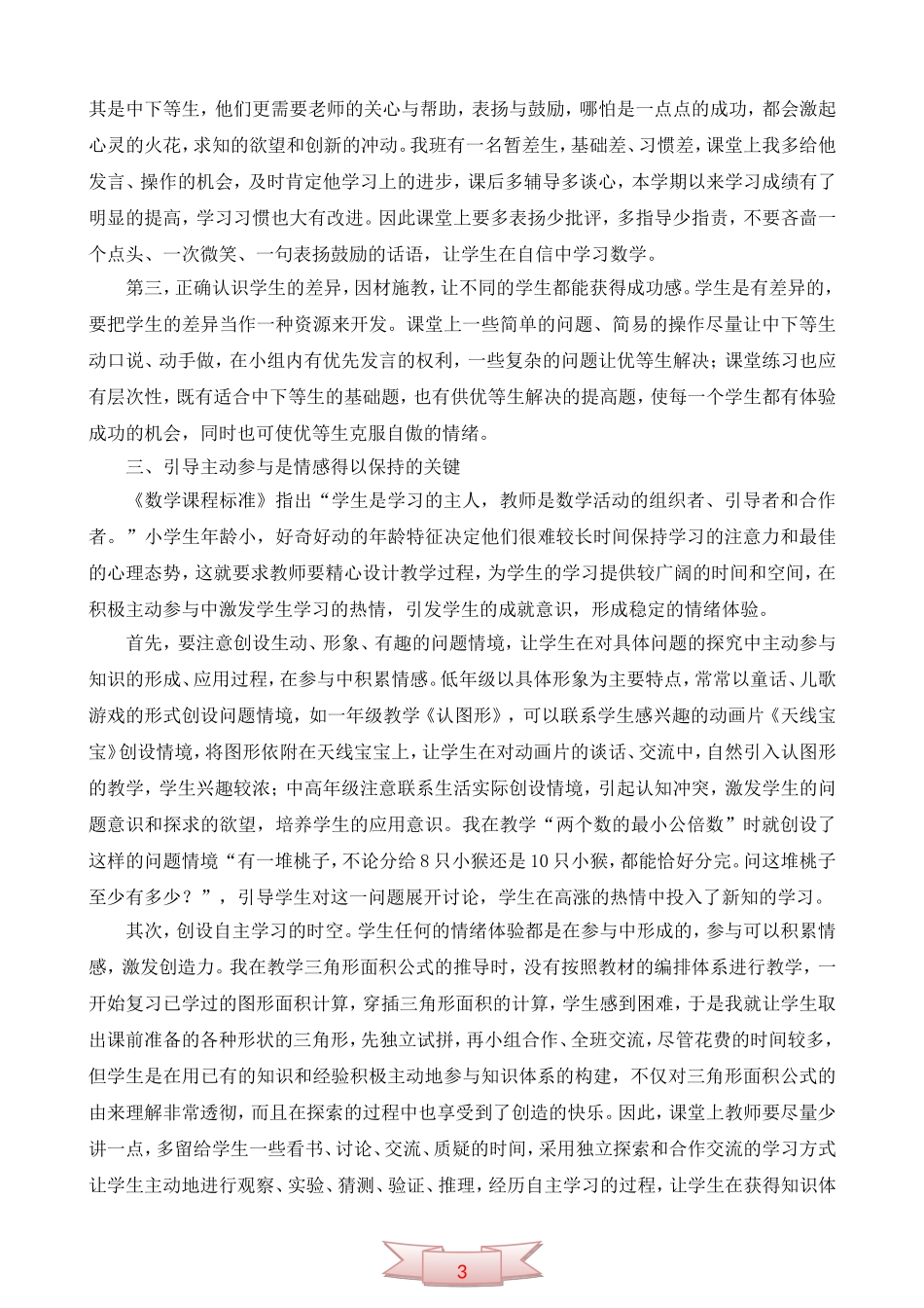 数学教学应促进学生的情感发展_第2页