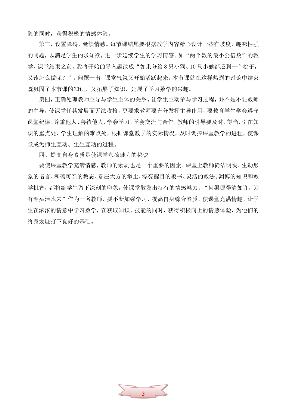数学教学应促进学生的情感发展_第3页