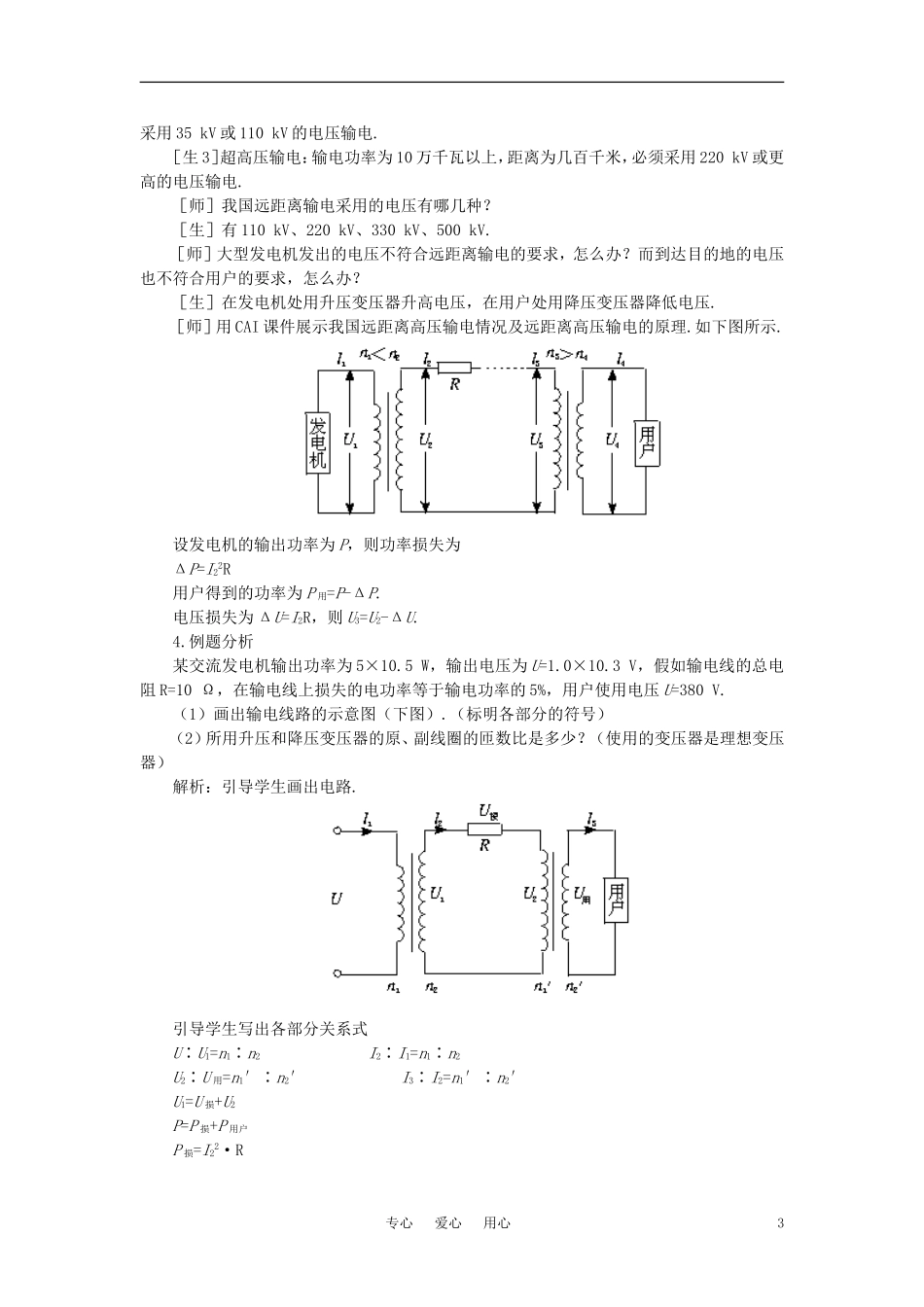 【精品】高二物理-(人教大纲版)第二册-第十七章-交变电流-五、电能的输送(第一课时)_第3页