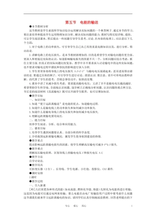 【精品】高二物理-(人教大纲版)第二册-第十七章-交变电流-五、电能的输送(第一课时)