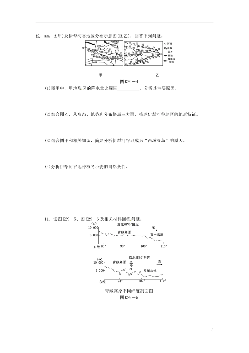 2014高考地理一轮-第29讲-中国区域地理课时专练-鲁教版_第3页