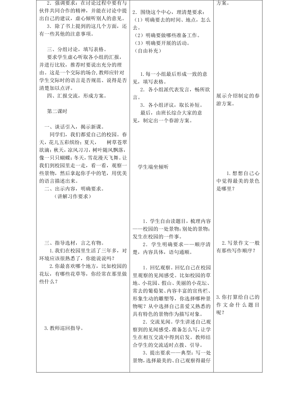 四下语文园地一_第2页