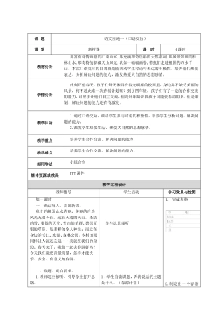 四下语文园地一