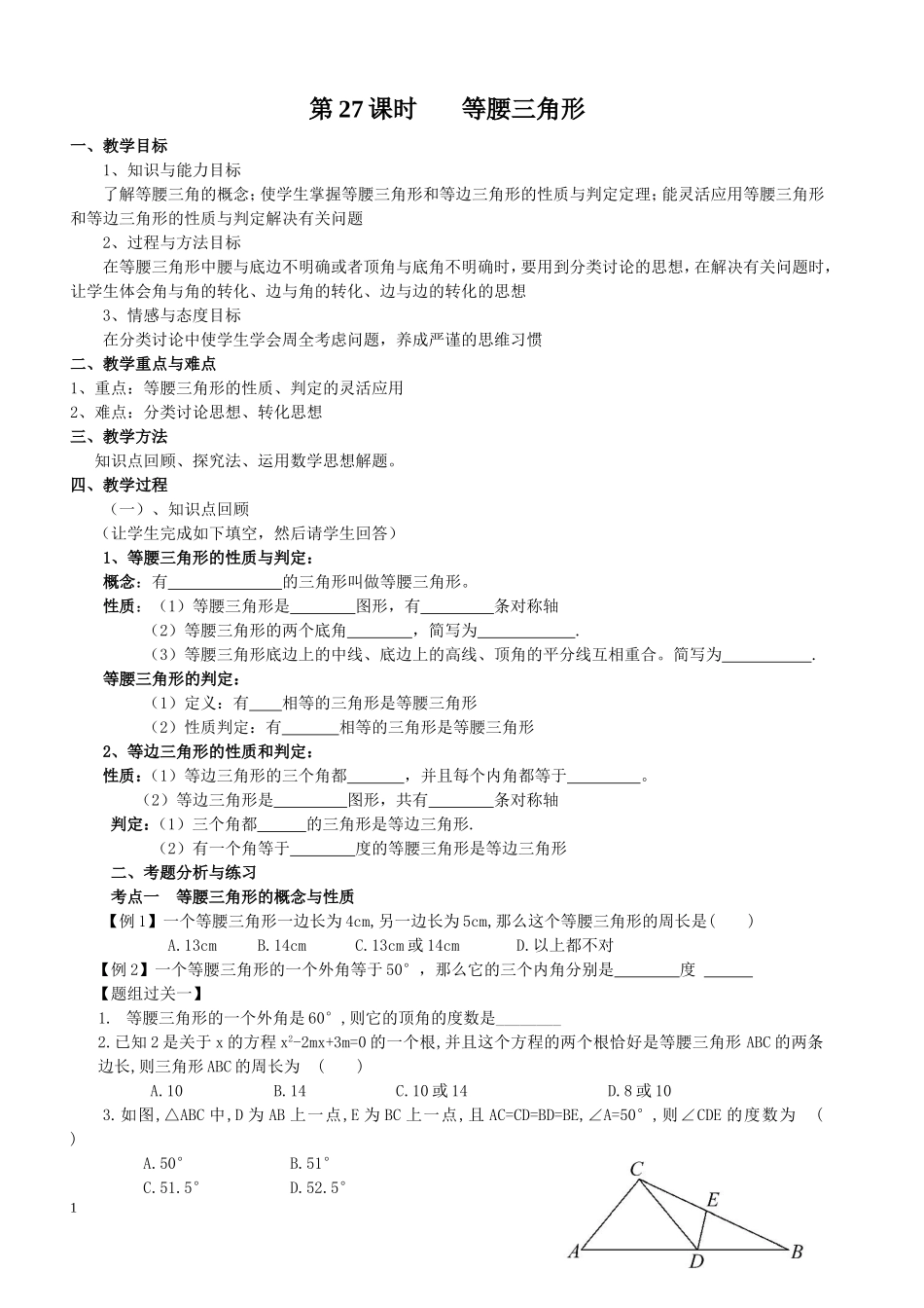 等腰三角形复习教案_第1页