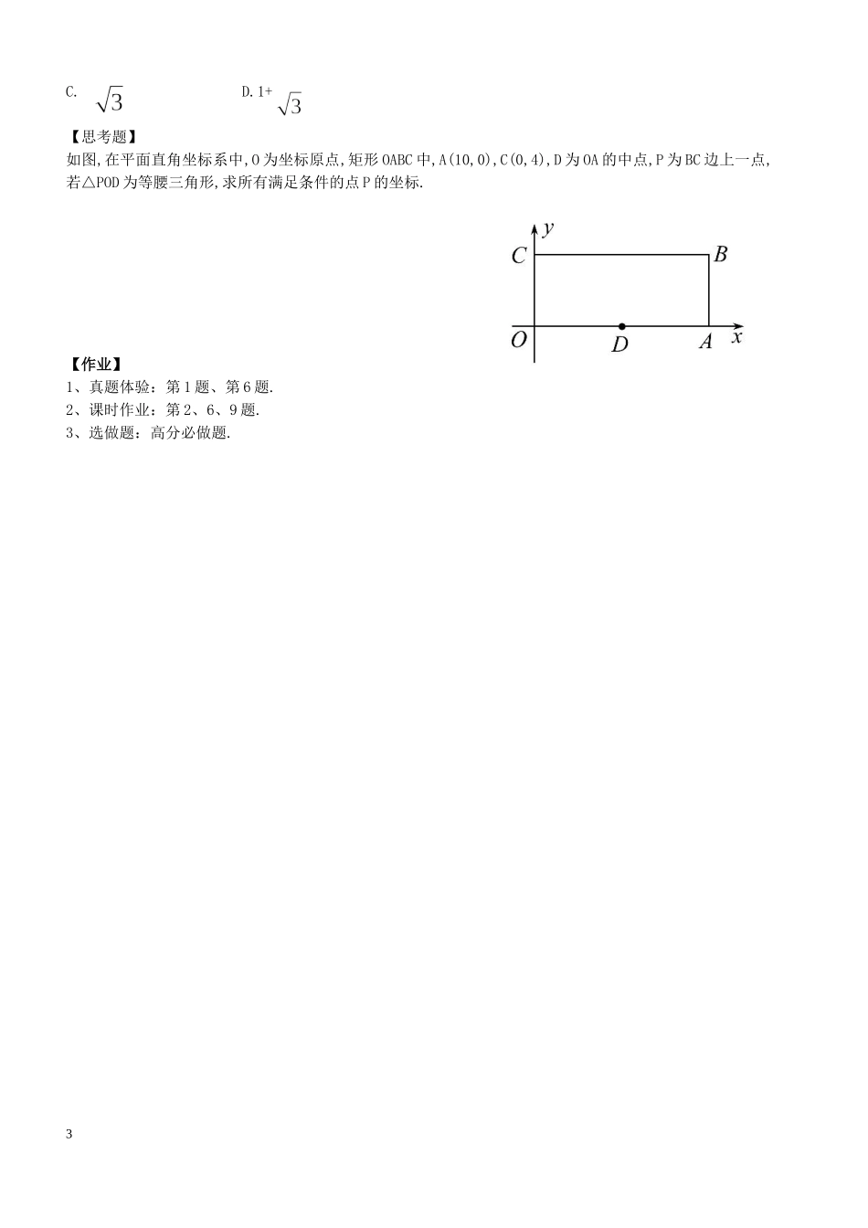 等腰三角形复习教案_第3页