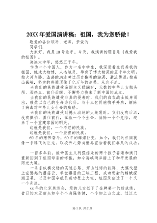 20XX年爱国演讲：祖国，我为您骄傲！