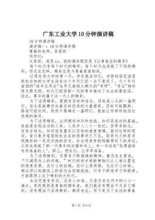 广东工业大学10分钟演讲