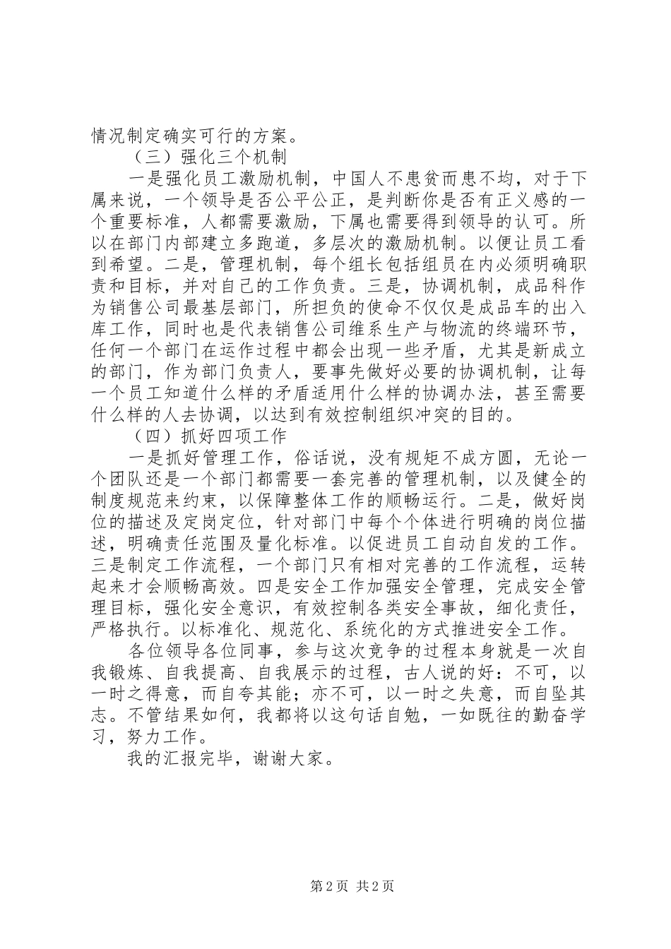 竞聘科长演讲致辞稿范文_第2页