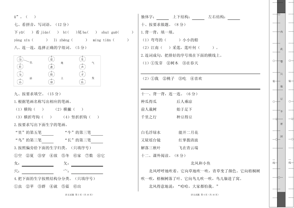 部编人教版2022--2023学年度第一学期一年级语文期末测试卷及答案(含三_第2页