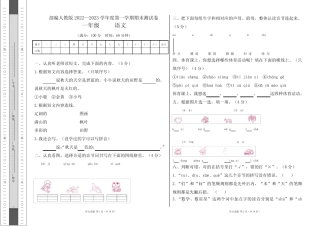 部编人教版2022--2023学年度第一学期一年级语文期末测试卷及答案(含三