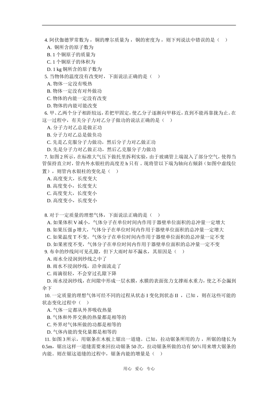 高一物理气体的状态参量、压强的微观解释、单元练习北师大版_第3页