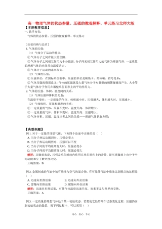 高一物理气体的状态参量、压强的微观解释、单元练习北师大版