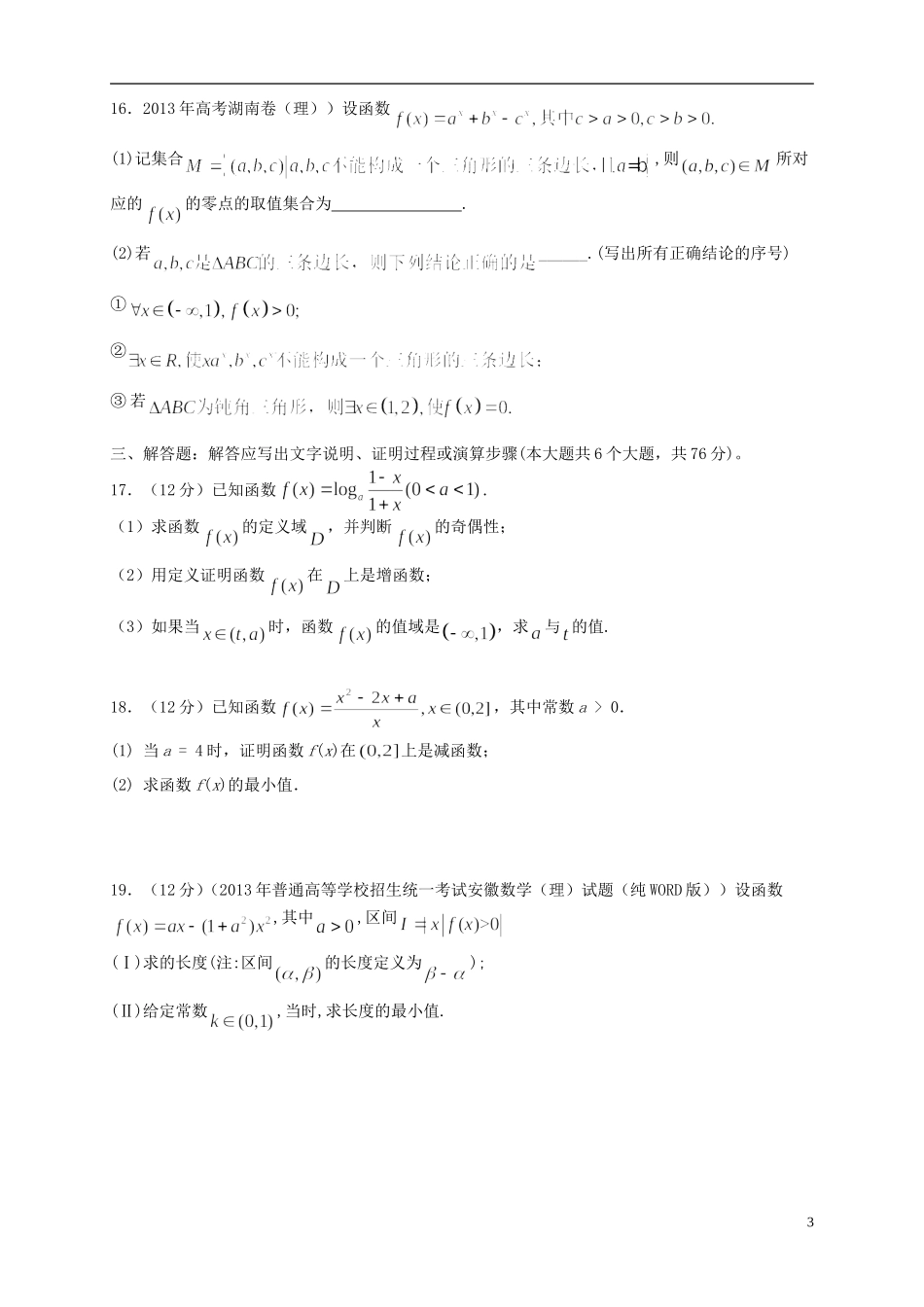 (新课标)2014届高三数学上学期第二次月考试题-理_第3页