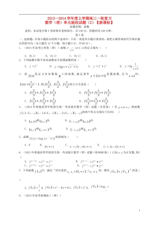 (新课标)2014届高三数学上学期第二次月考试题-理