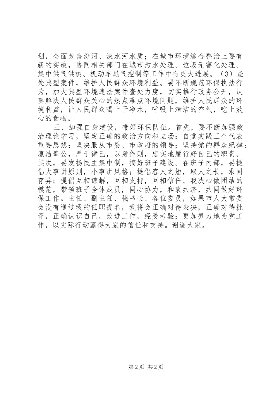 环保局局长就职演讲_第2页