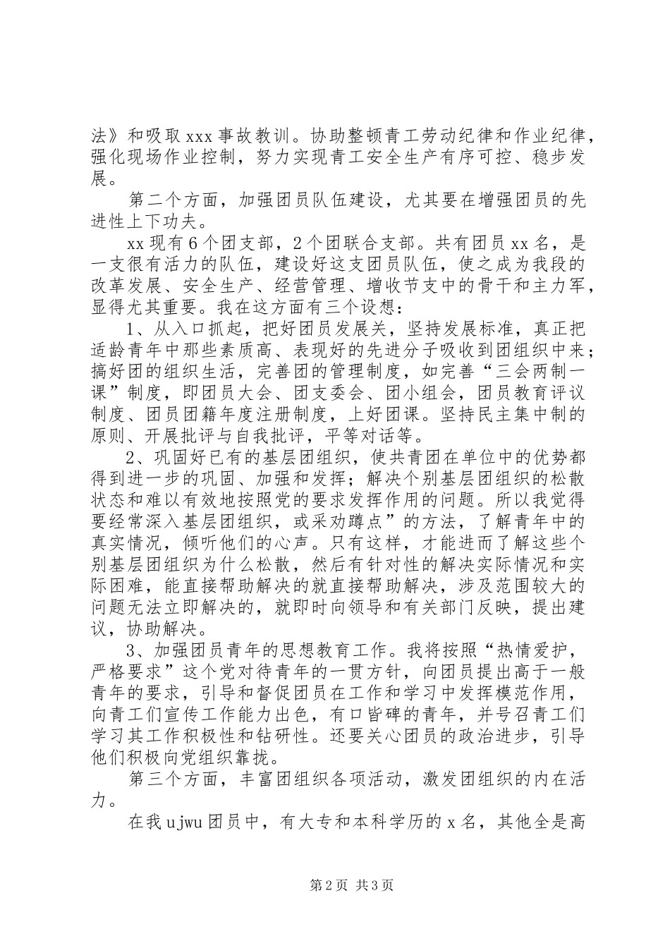 20XX年有关团县委书记竞聘演讲(4)_第2页