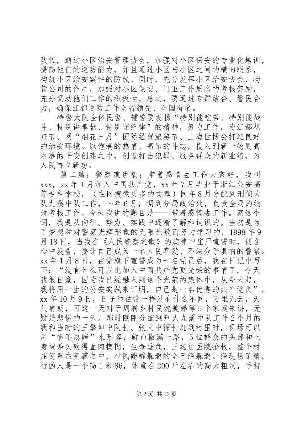 警察工作表态演讲稿范文(精选多篇)_1_第2页