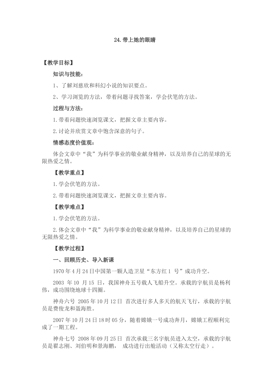 (部编)初中语文人教2011课标版七年级下册24.带上她的眼睛_第1页